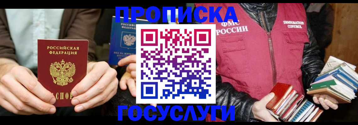 прописка 2025 в Петровск-Забайкальском