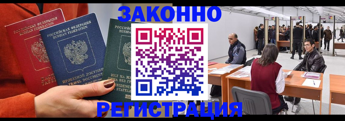 прописка для работы в Петровск-Забайкальском