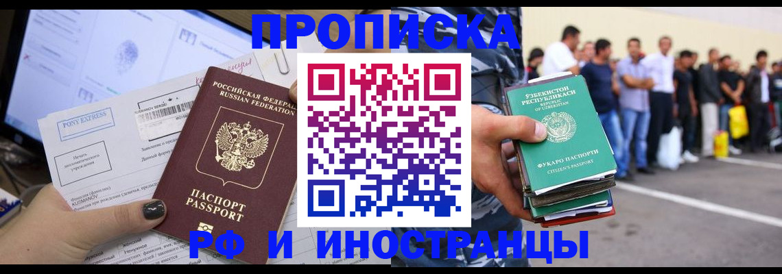 прописка законно в Петровск-Забайкальском