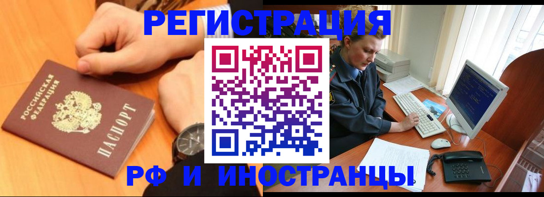 прописка законно в Петровск-Забайкальском