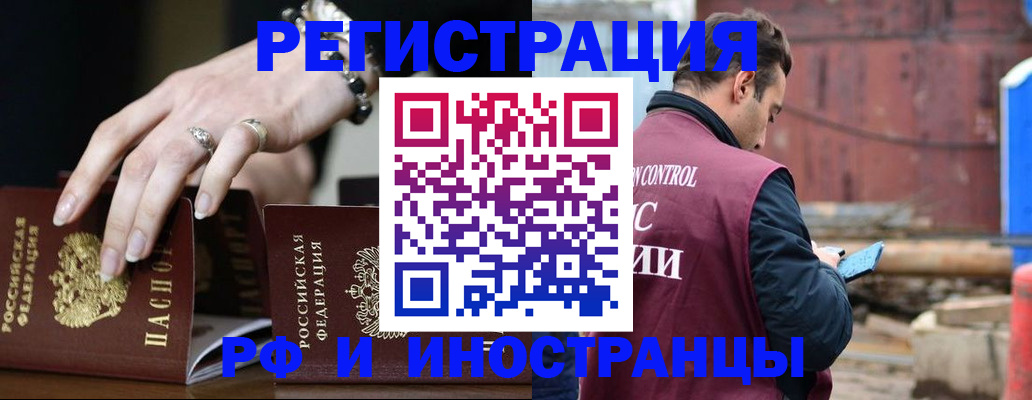 временная прописка в Петровск-Забайкальском