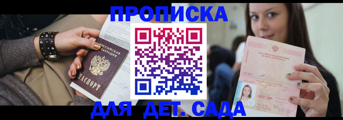 прописка ребенка в Петровск-Забайкальском