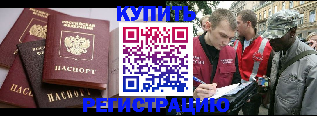 временная регистрация адрес в Петровск-Забайкальском