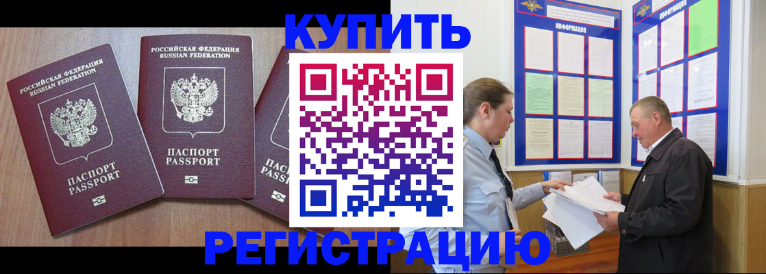прописка регистрация в Петровск-Забайкальском