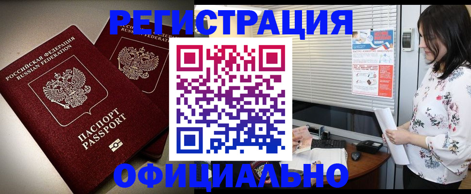 прописка для военкомата в Петровск-Забайкальском